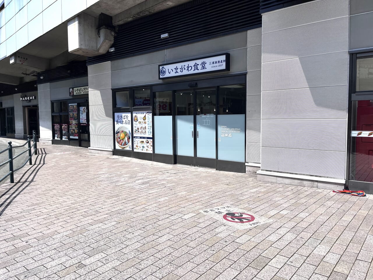 いまがわ食堂大和店