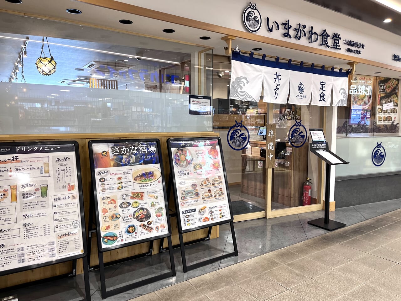 いまがわ食堂大和店