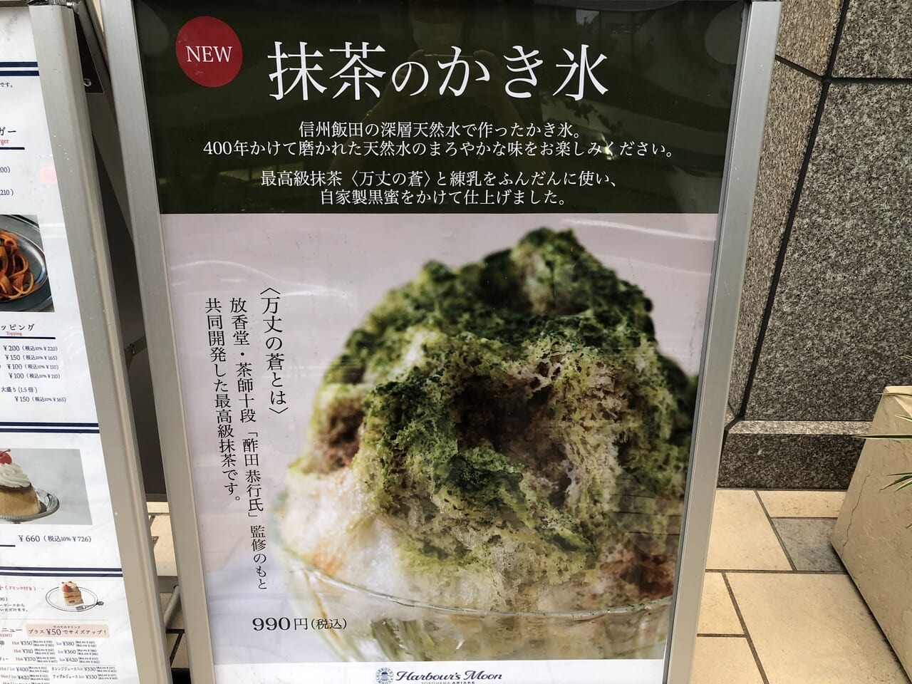 ハーバーズムーン 本店