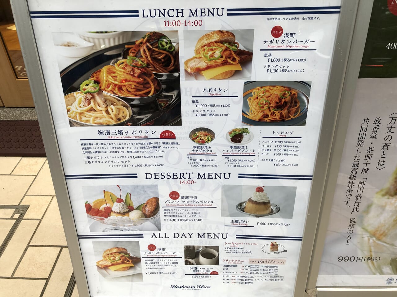 ハーバーズムーン 本店