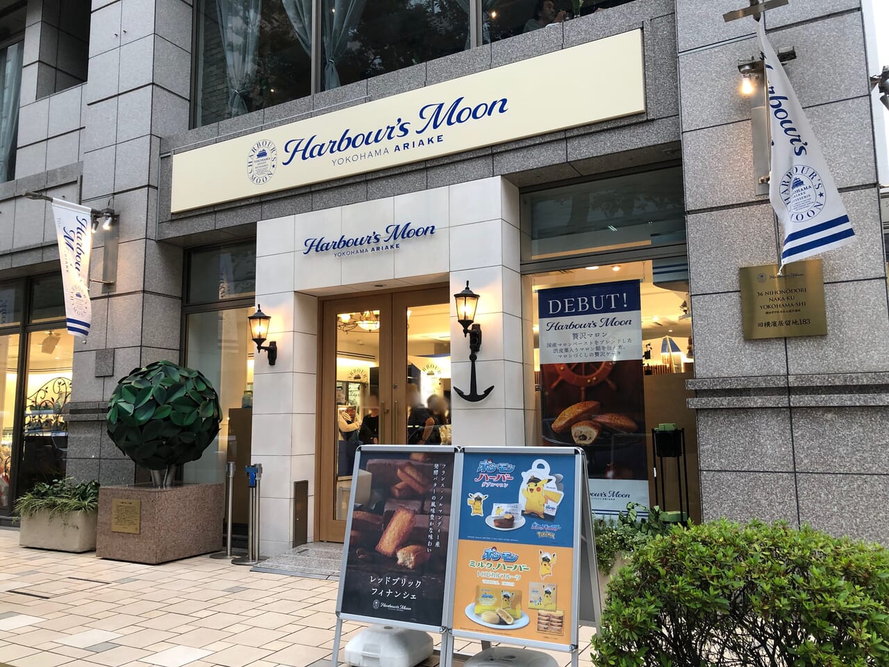 ハーバーズムーン 本店