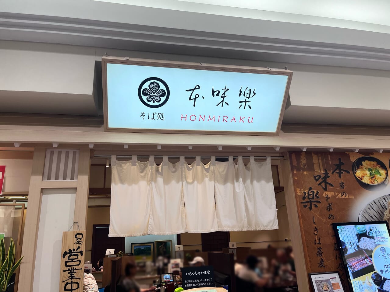 本味楽大和鶴間店