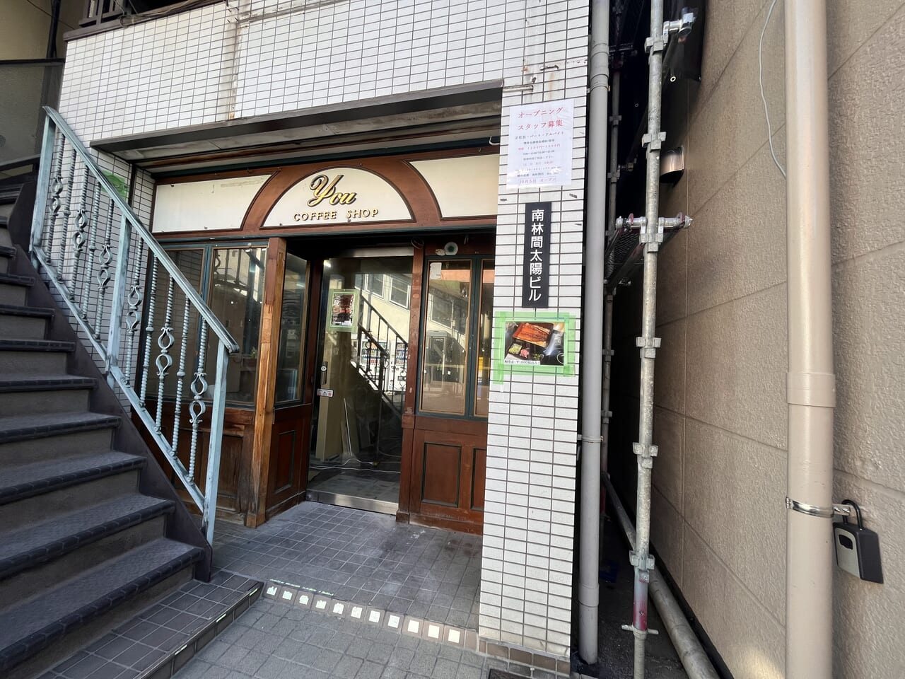 鰻の成瀬南林間店