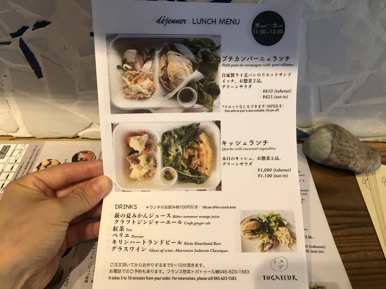 フランス惣菜 トガトゥール