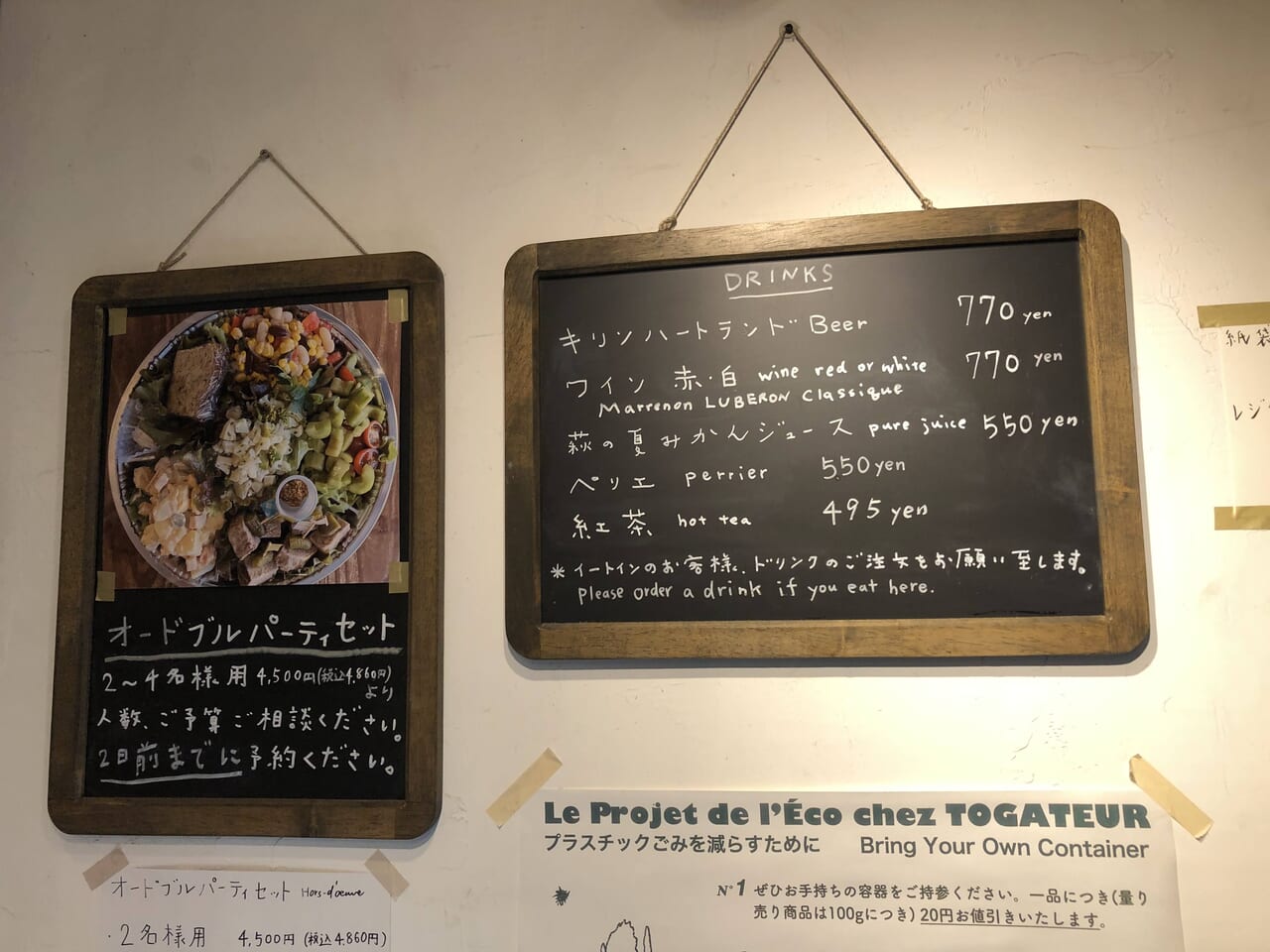 フランス惣菜 トガトゥール