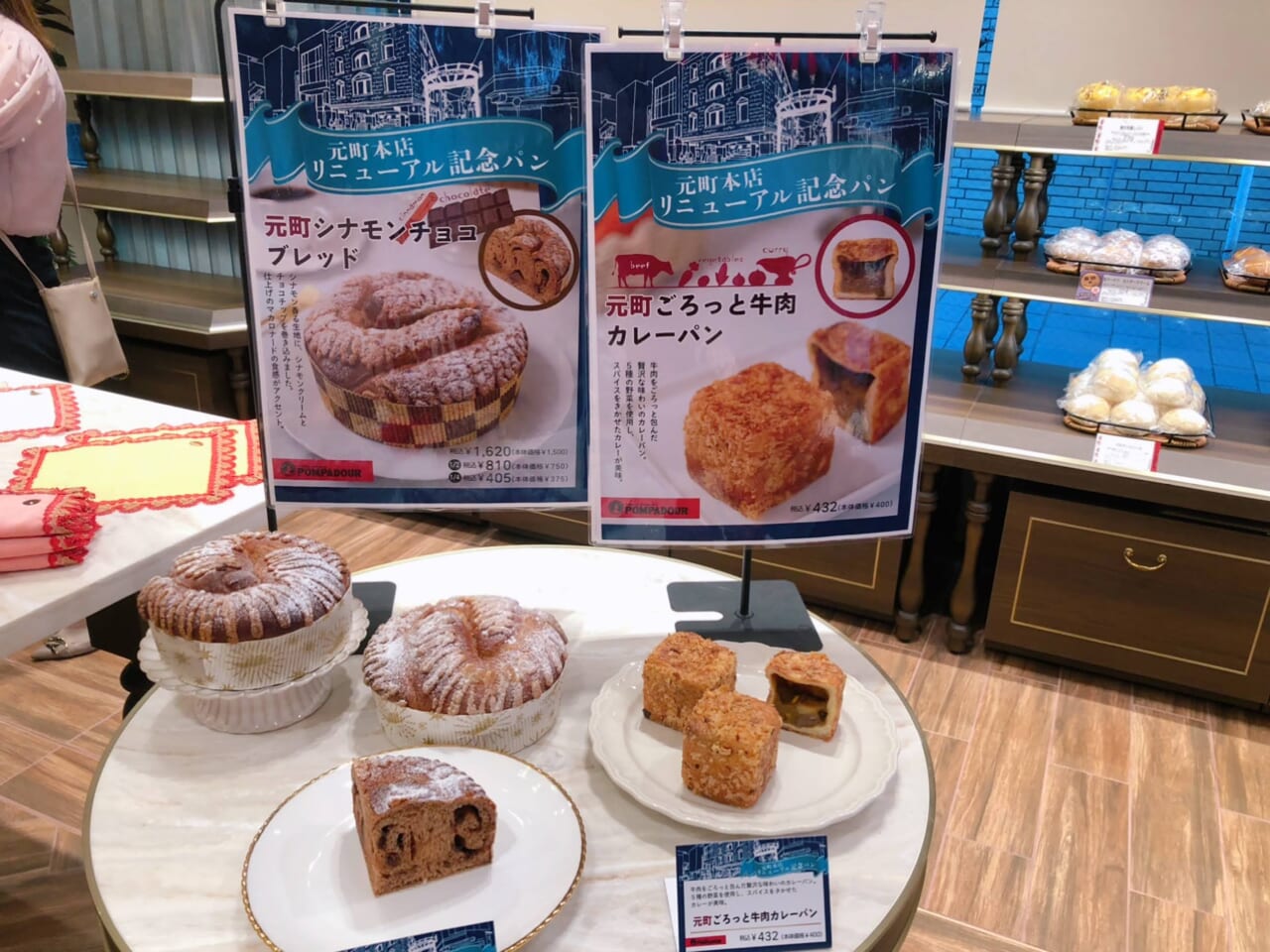 ポンパドウル元町本店