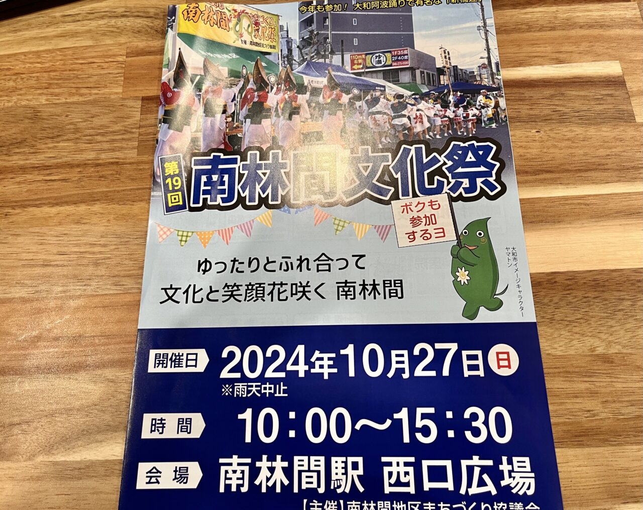 南林間文化祭2024