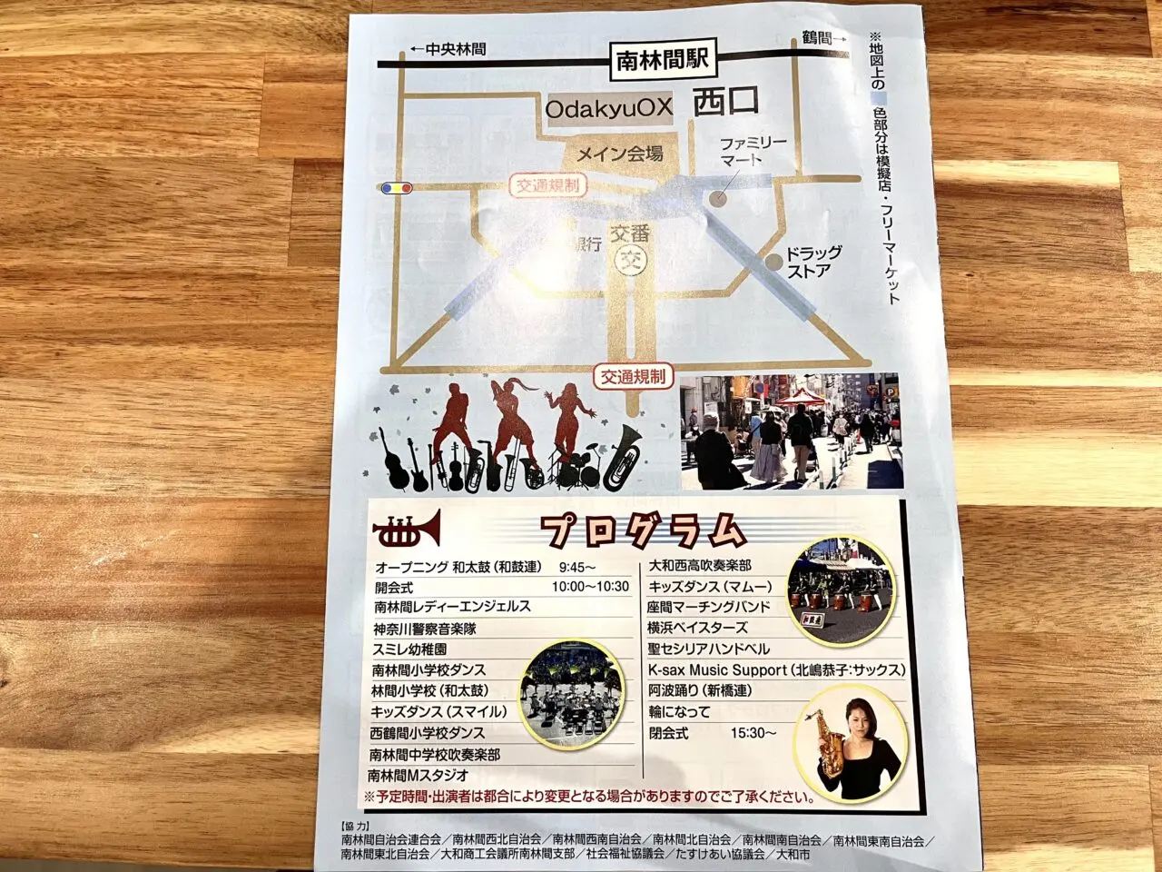 南林間文化祭2024