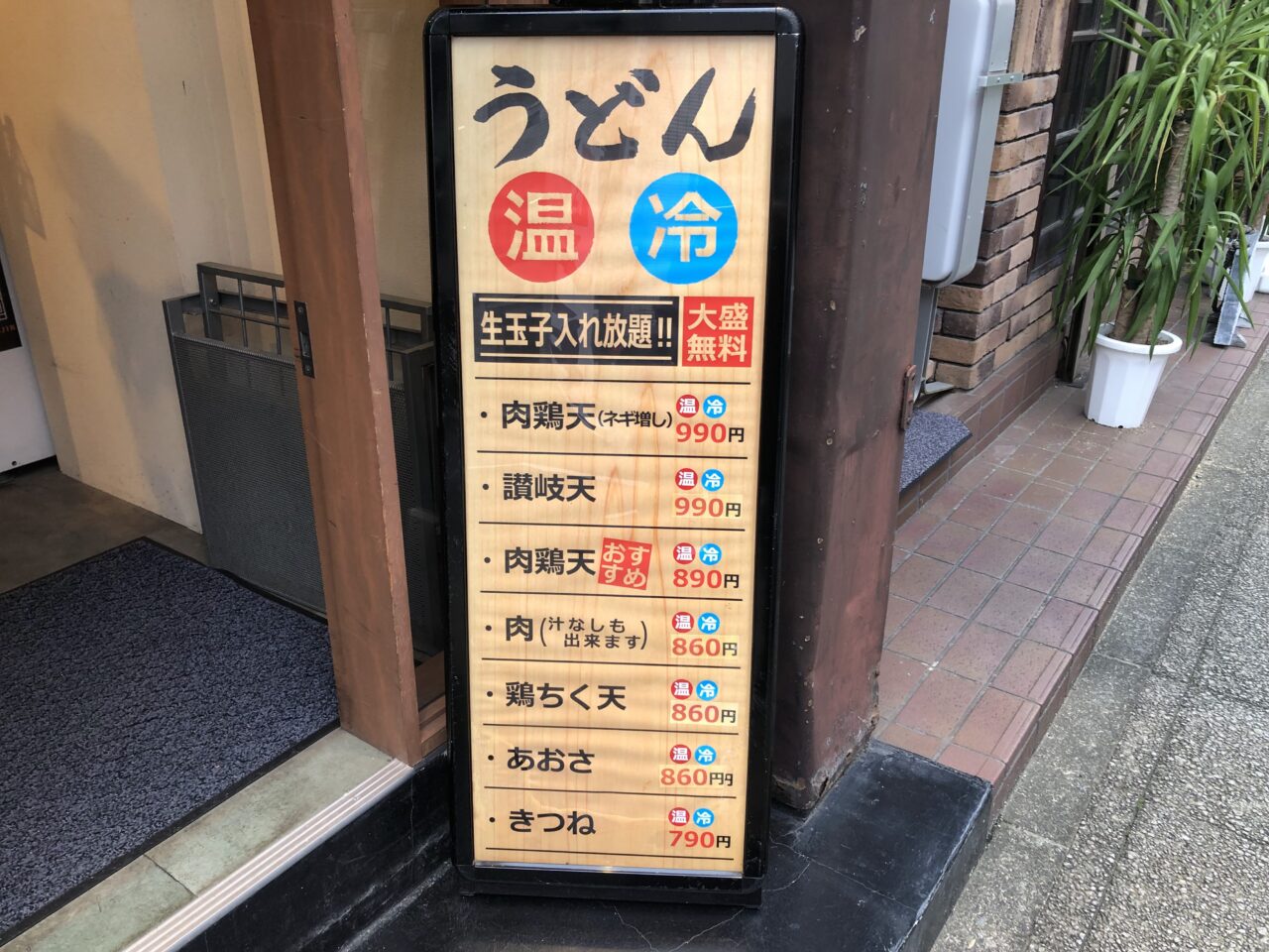 饂飩頑陣別邸