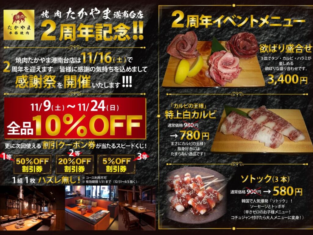 焼肉たかやま港南台店