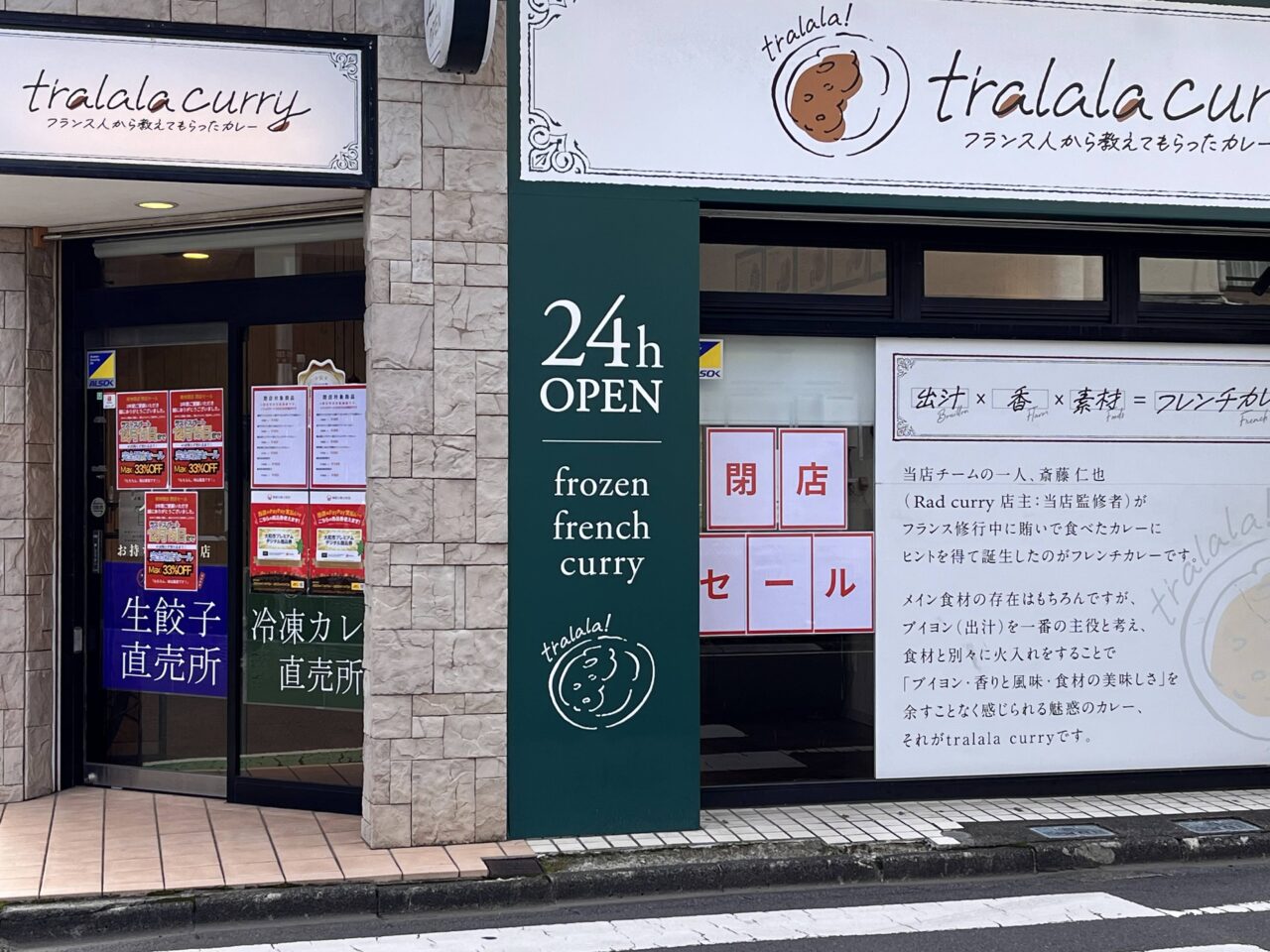 トラララカレー南林間店