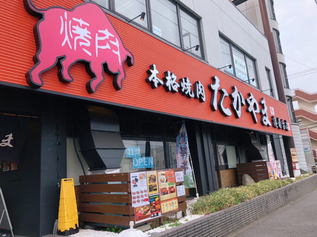 焼肉たかやま港南台店