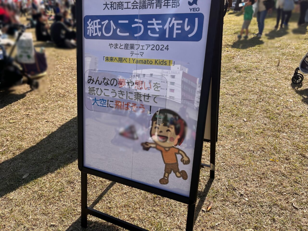 やまと産業フェア2024