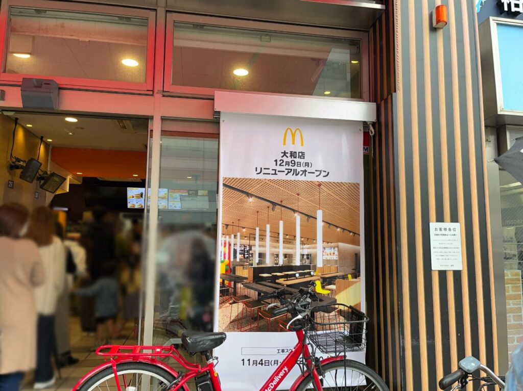 マクドナルド大和