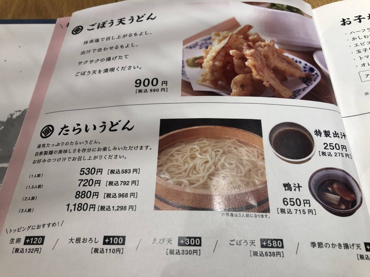 星のうどん 庵