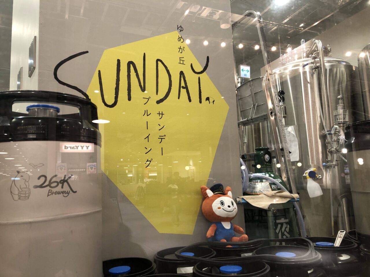 YUMEGAOKA SUNDAY BREWING