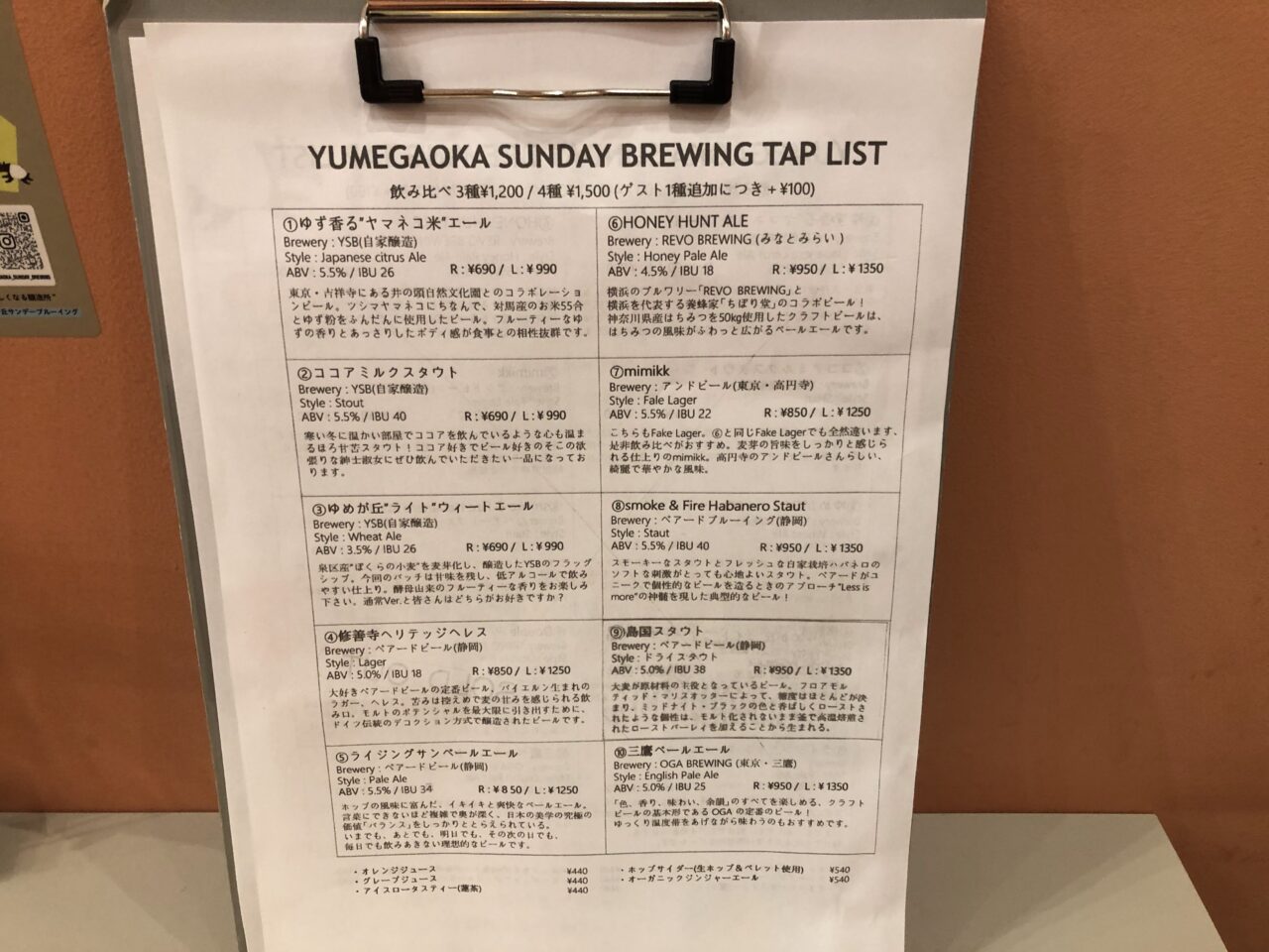 YUMEGAOKA SUNDAY BREWING