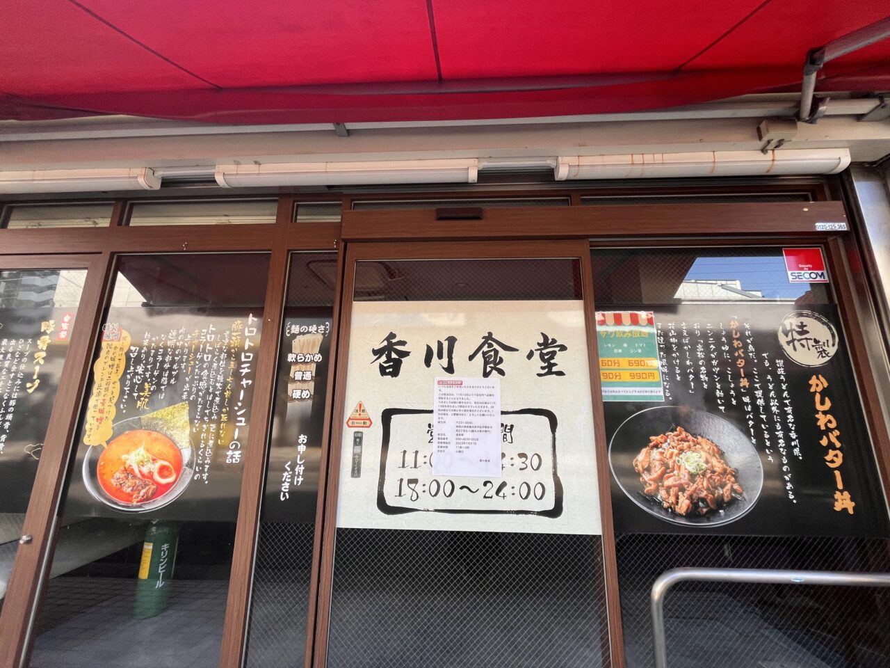 香川食堂