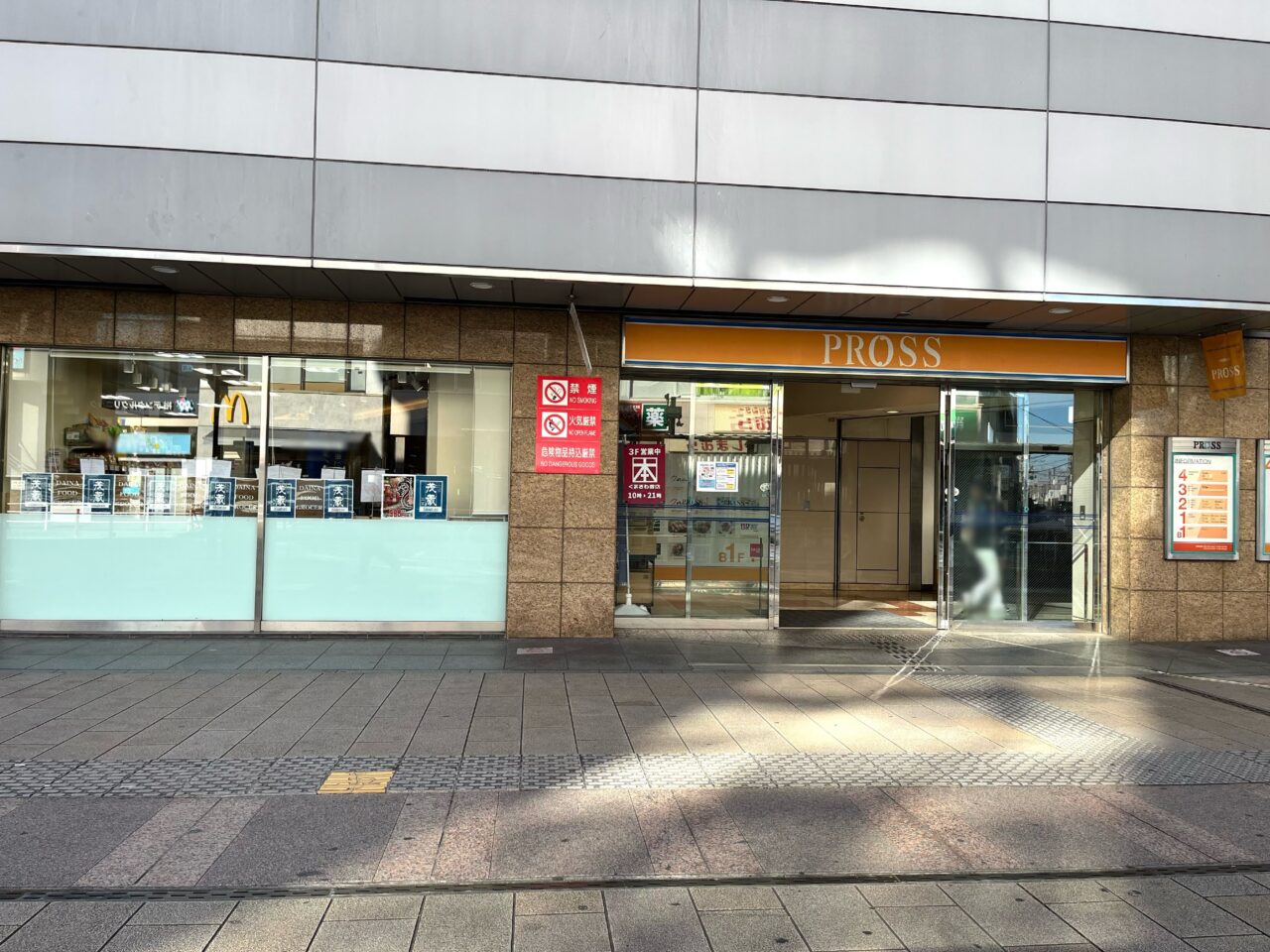 わくわく広場大和プロス店