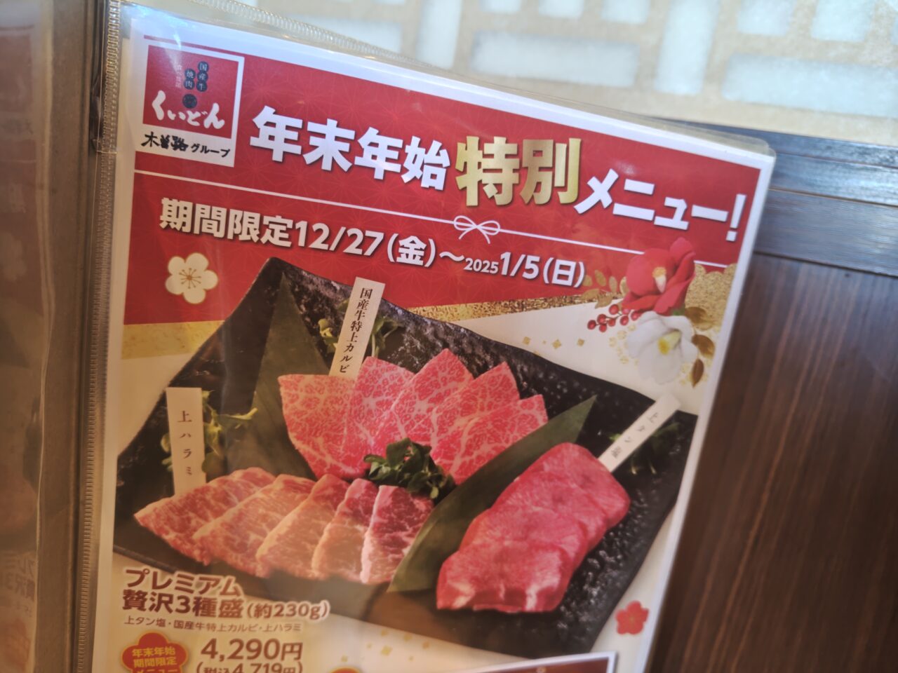 Yakiniku