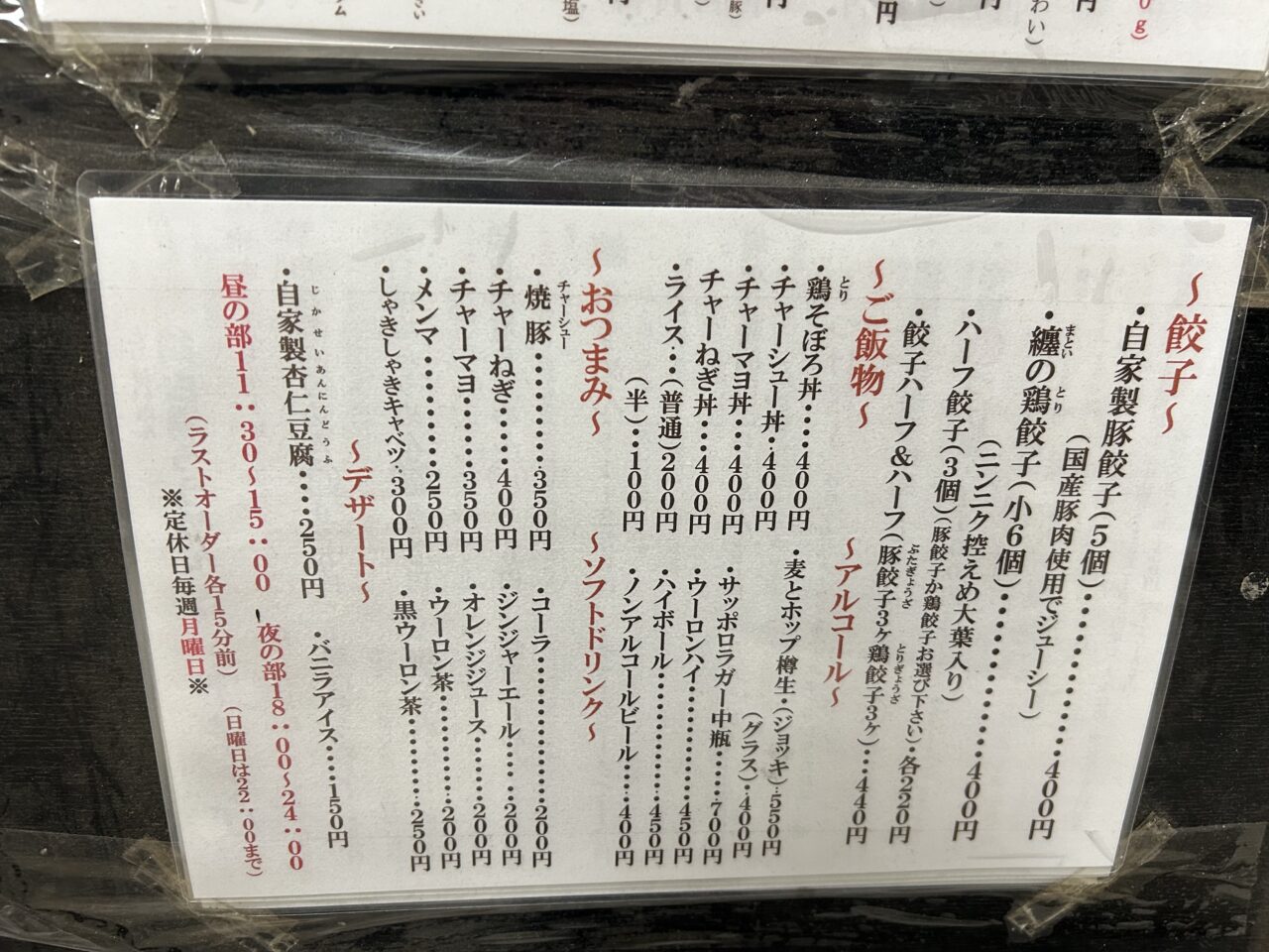 らうめん纏のメニュー