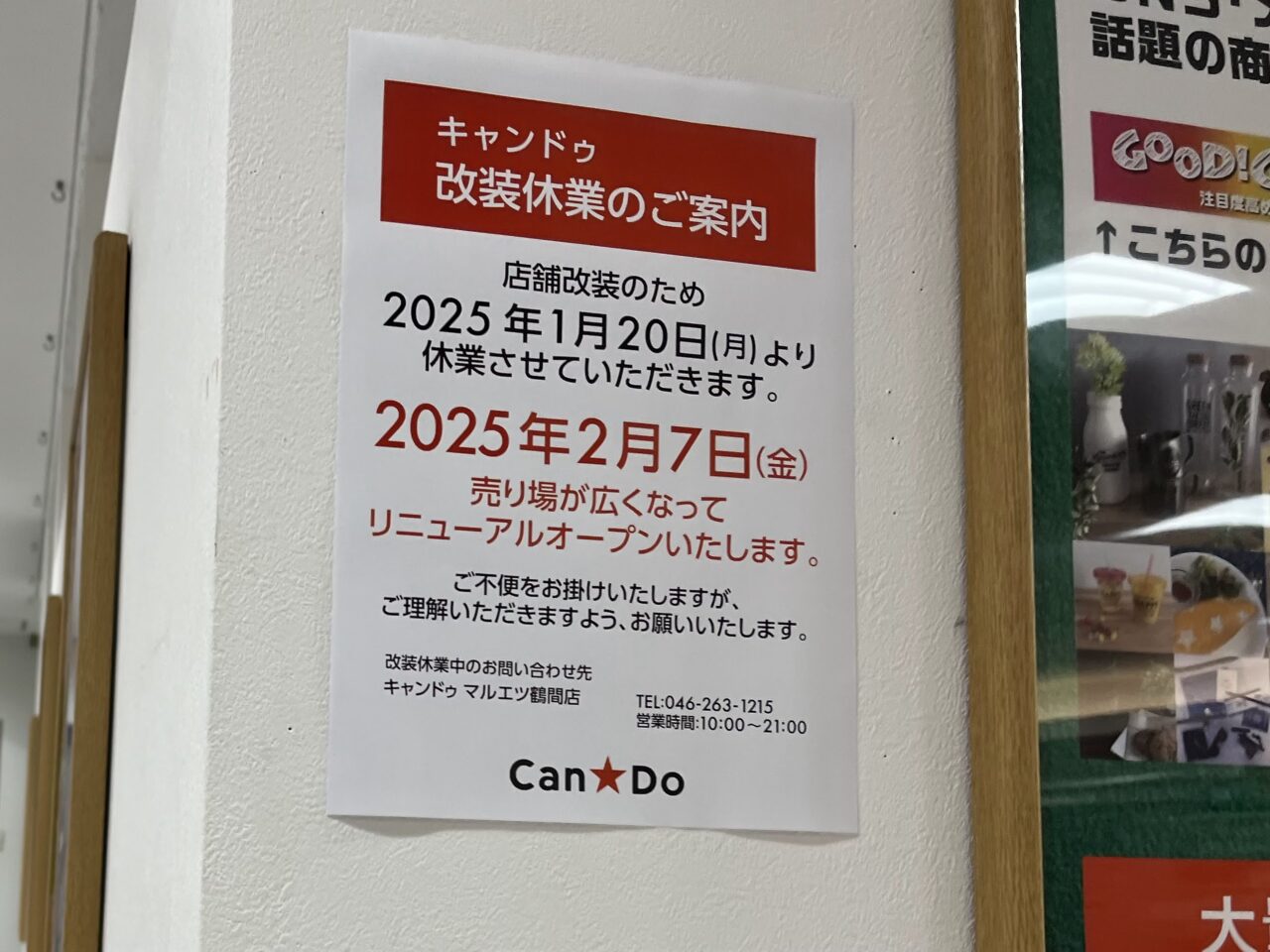 cando小田急マルシェ南林間店