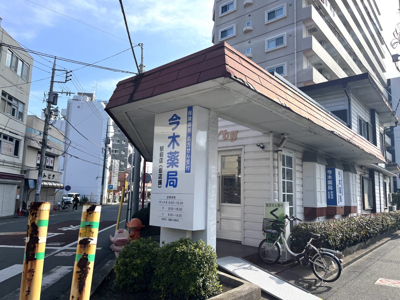 今木薬局駅前店