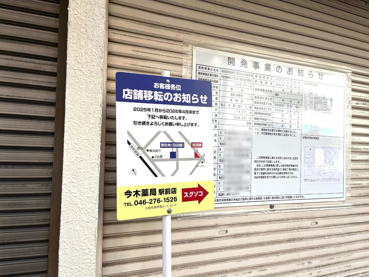 今木薬局駅前店