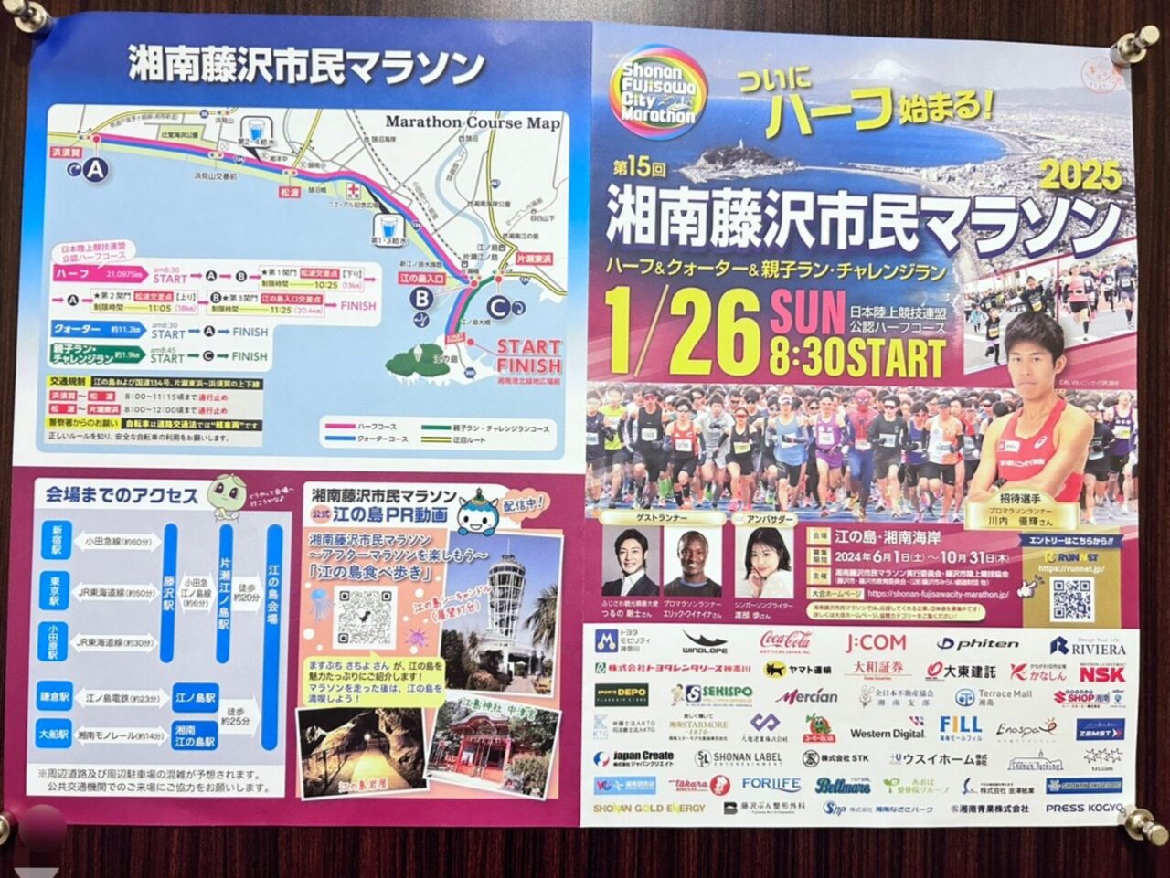 第15回湘南藤沢市民マラソン