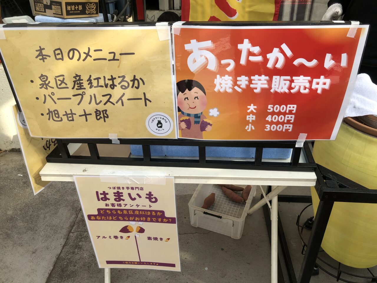 つぼやきいも専門店　はまいも