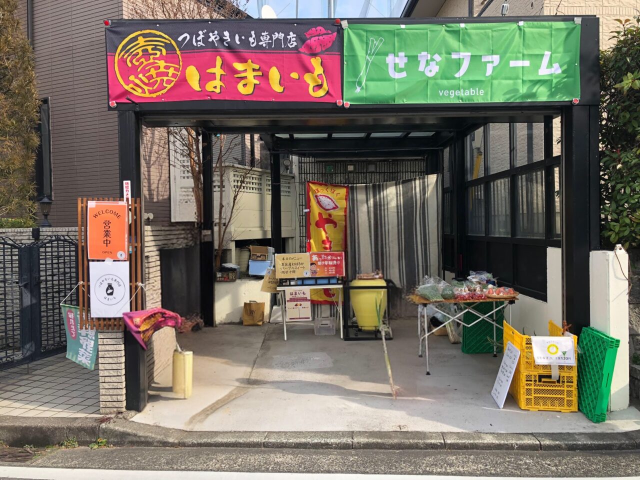 つぼやきいも専門店　はまいも