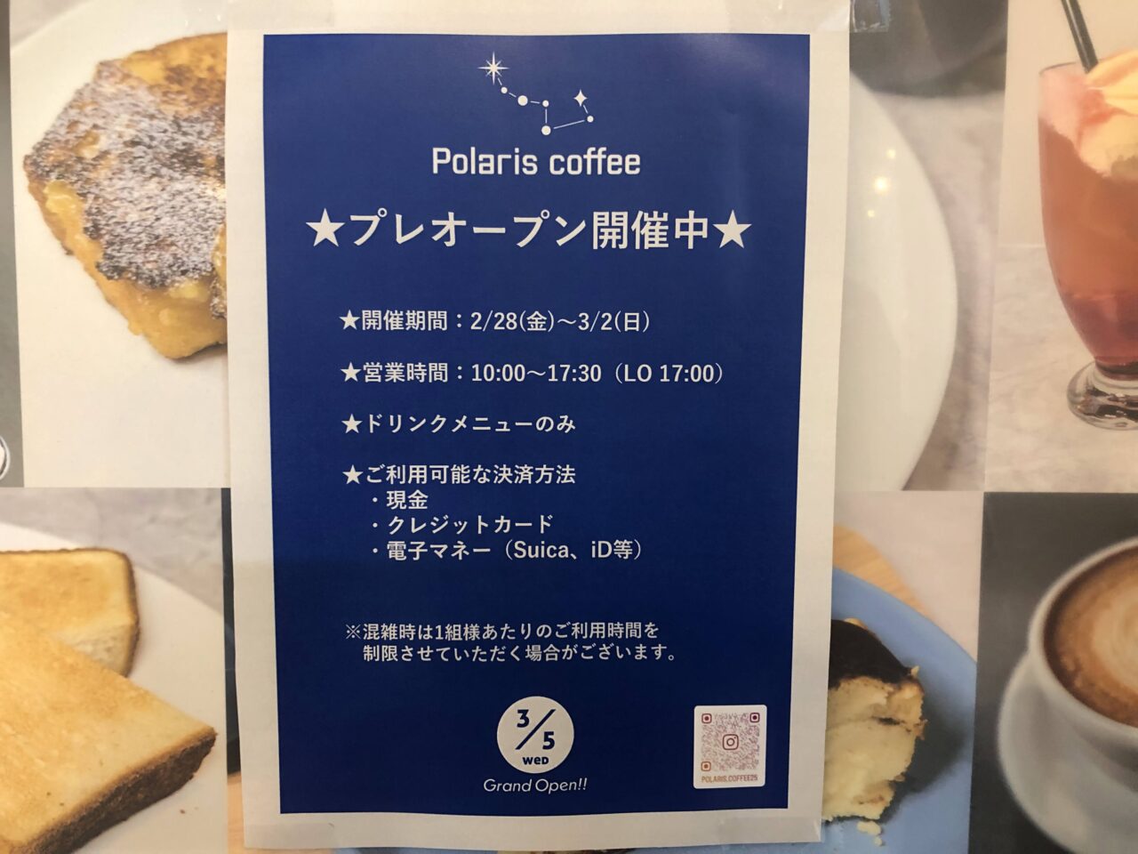 Polaris coffee