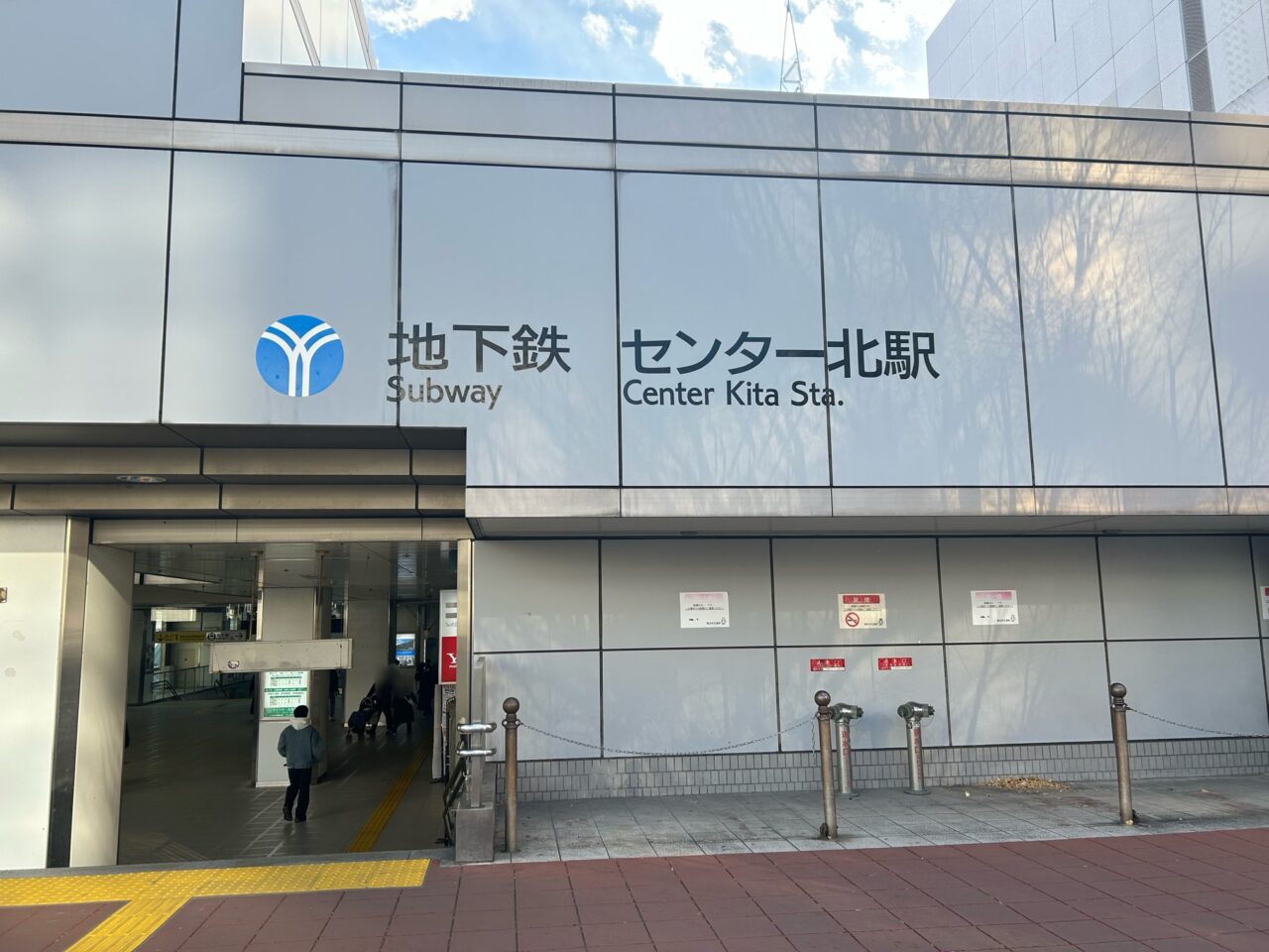 センター北駅