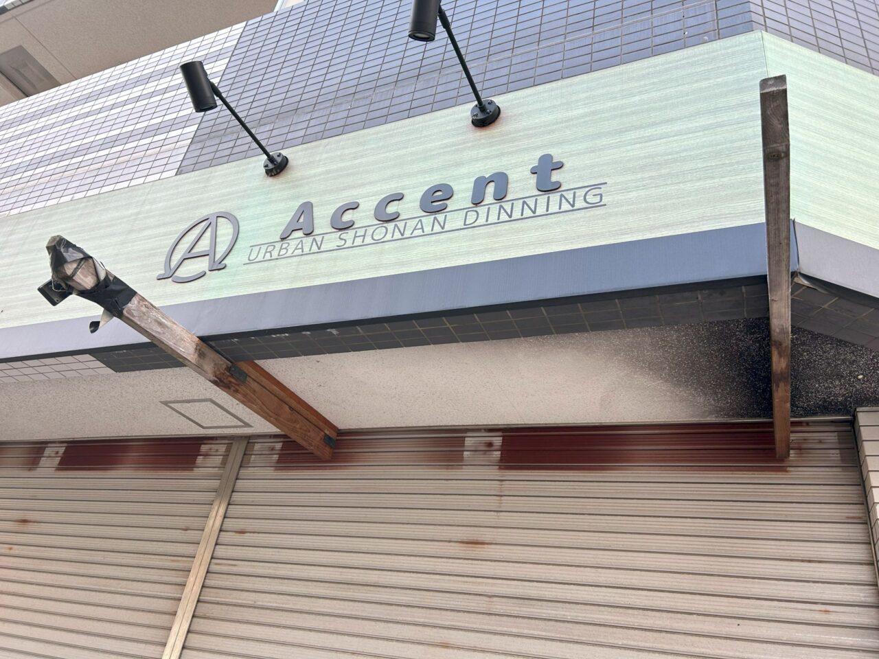 アクセント看板