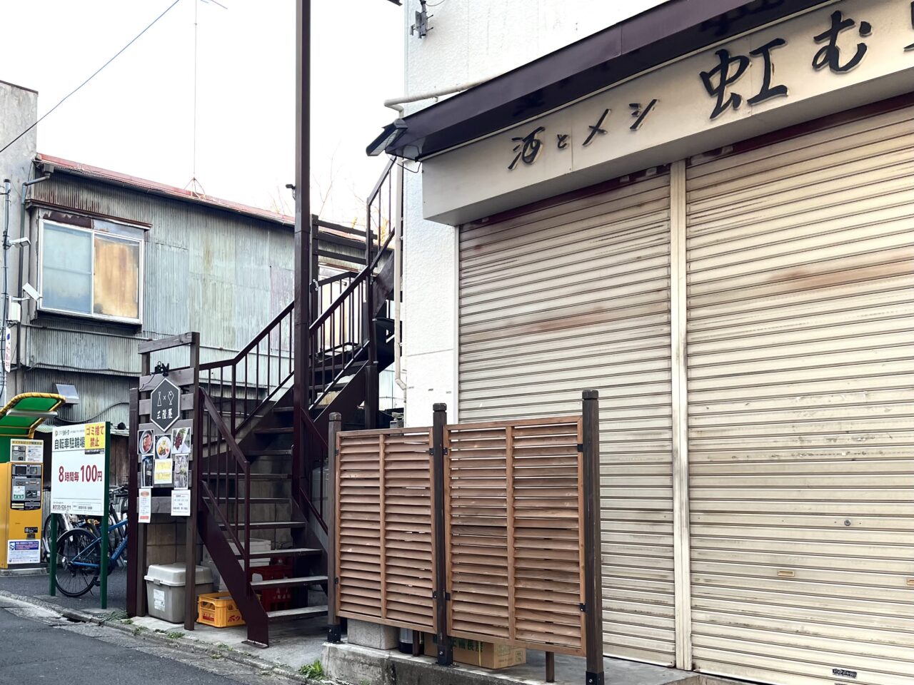 三陸屋