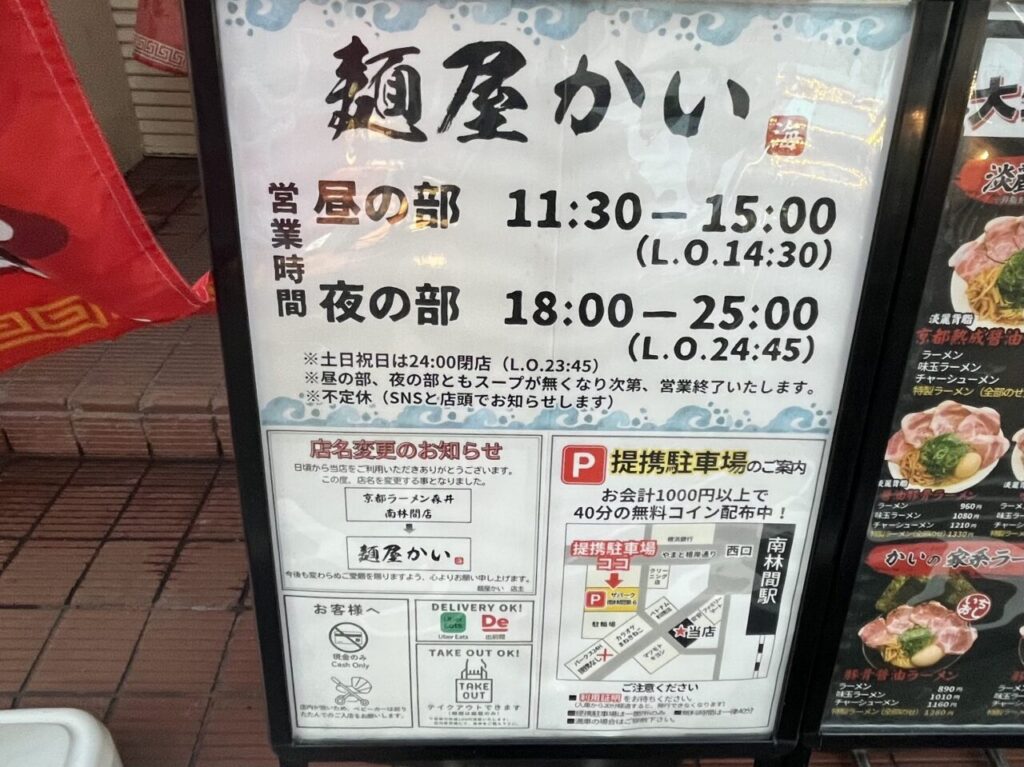麺屋かい