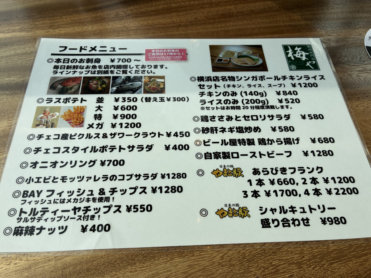 横浜ベイブルーイング横浜フロント店