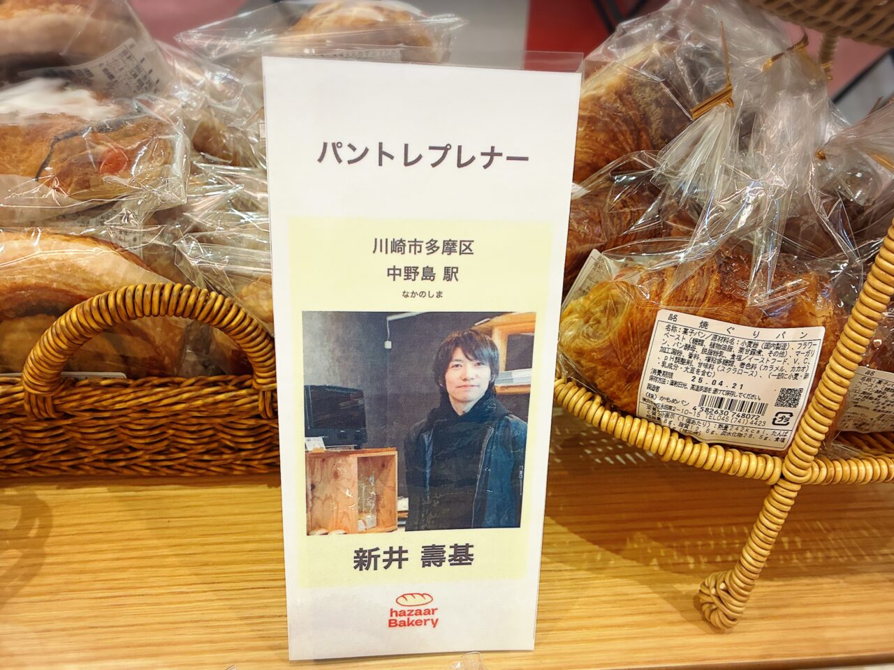 hazaar Bakery