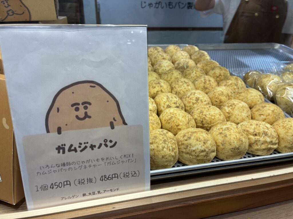 ガムジャバト