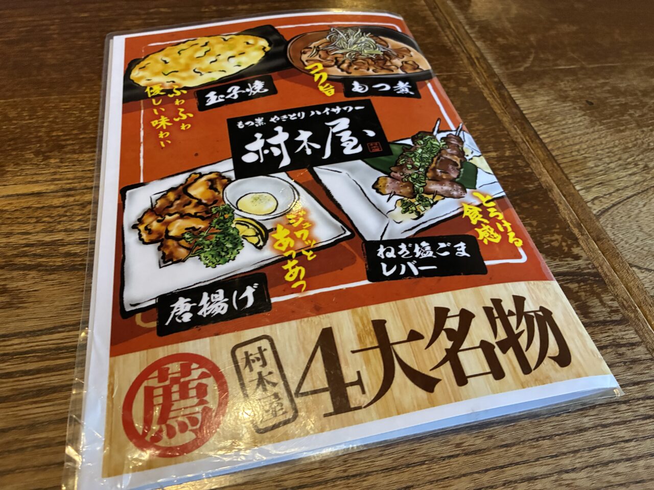 村木屋 横浜本店