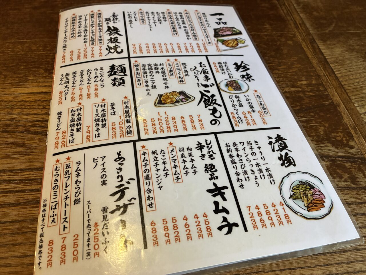 村木屋 横浜本店
