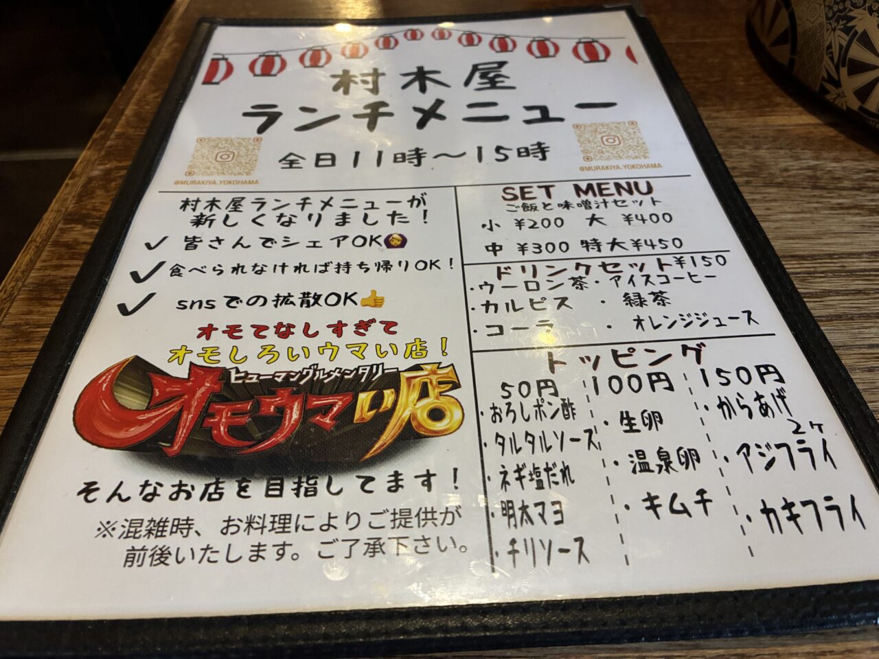 村木屋 横浜本店