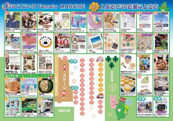 にじいろyamatoマルシェ