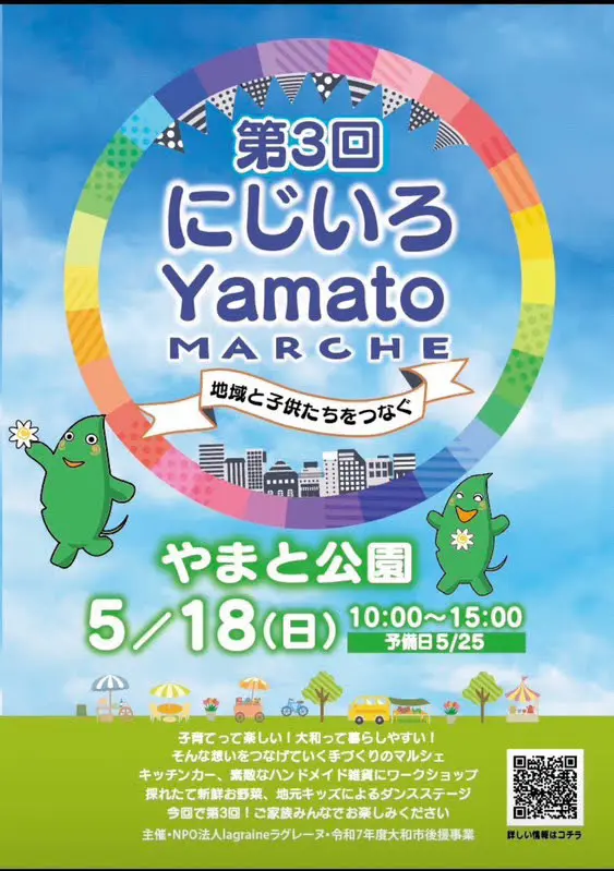 にじいろ大和マルシェ