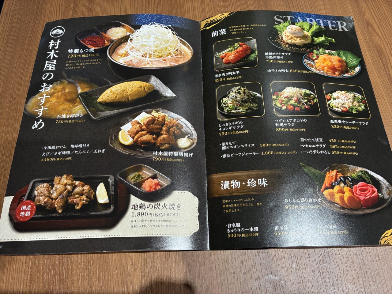 村木屋西口店