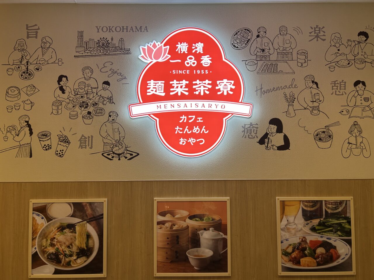 麺菜茶寮