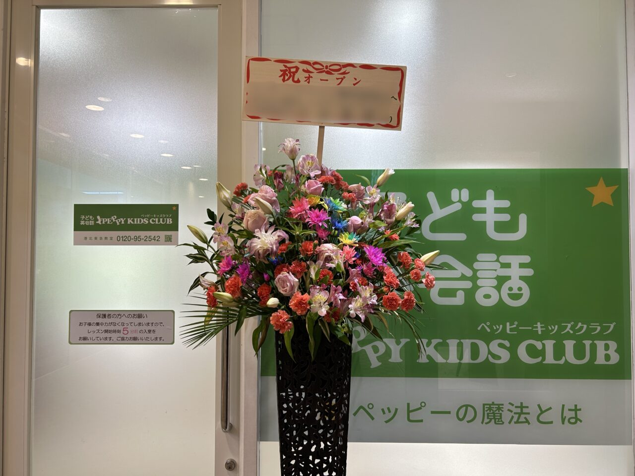 子ども英会話 ペッピーキッズクラブ 港北東急ＳＣ教室