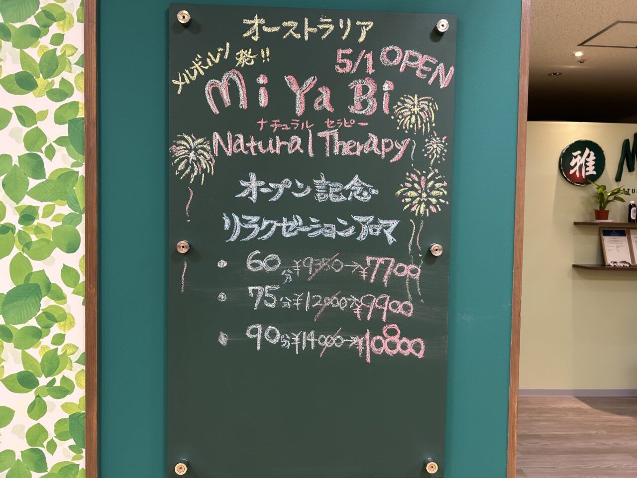 MiYaBi Natural Therapy(雅ナチュラルセラピー)
