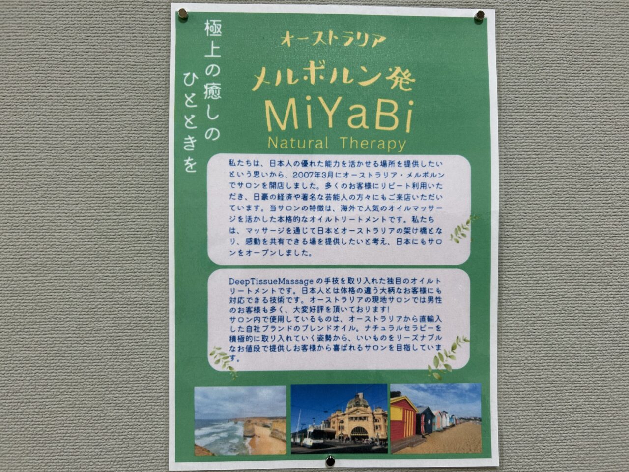 MiYaBi Natural Therapy(雅ナチュラルセラピー)