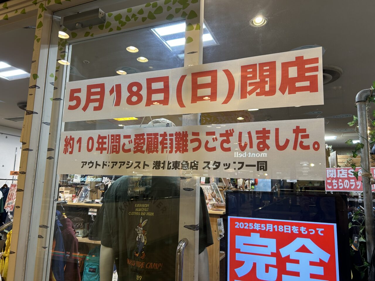 OutdoorAssist(アウトドアアシスト) 港北東急SC店